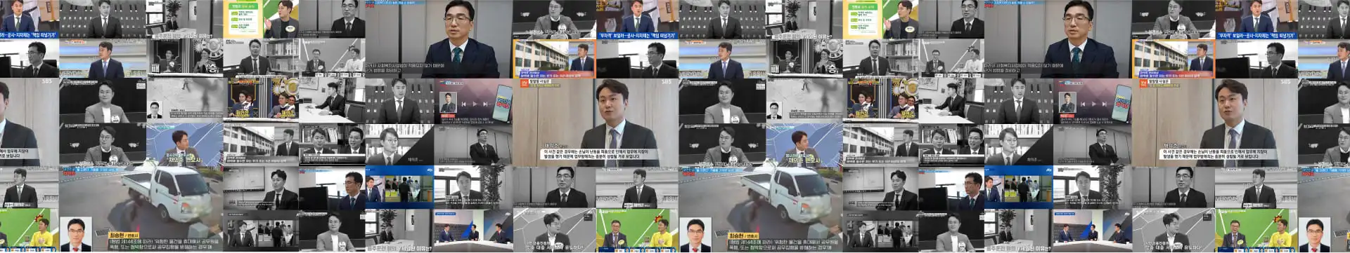 방송·언론에 소개된 법무법인 태하 변호사 보도 화면 모음