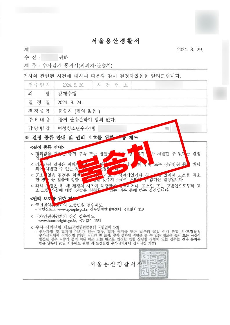 강제추행