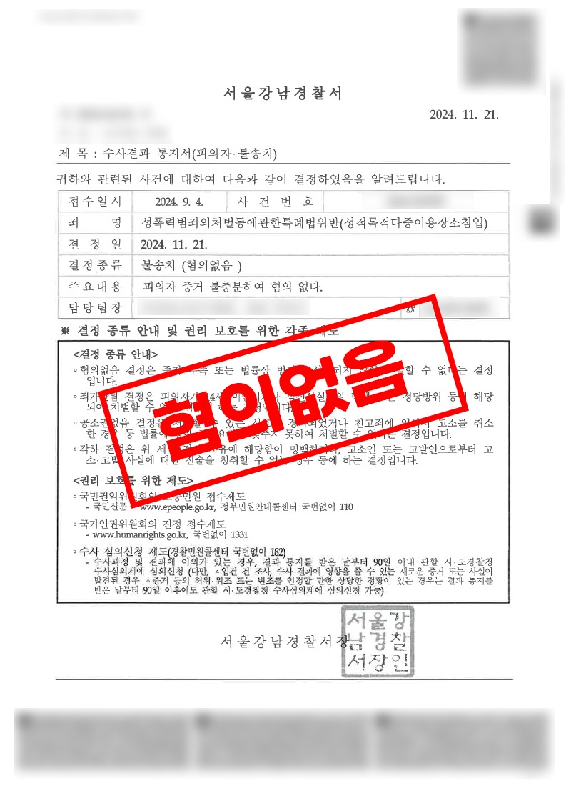 성폭력범죄의처벌등에관한특례법위반 성적목적다중이용장소침입