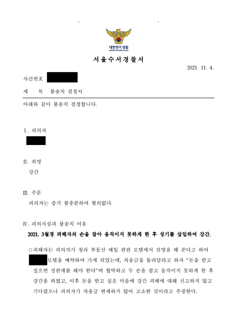 강간