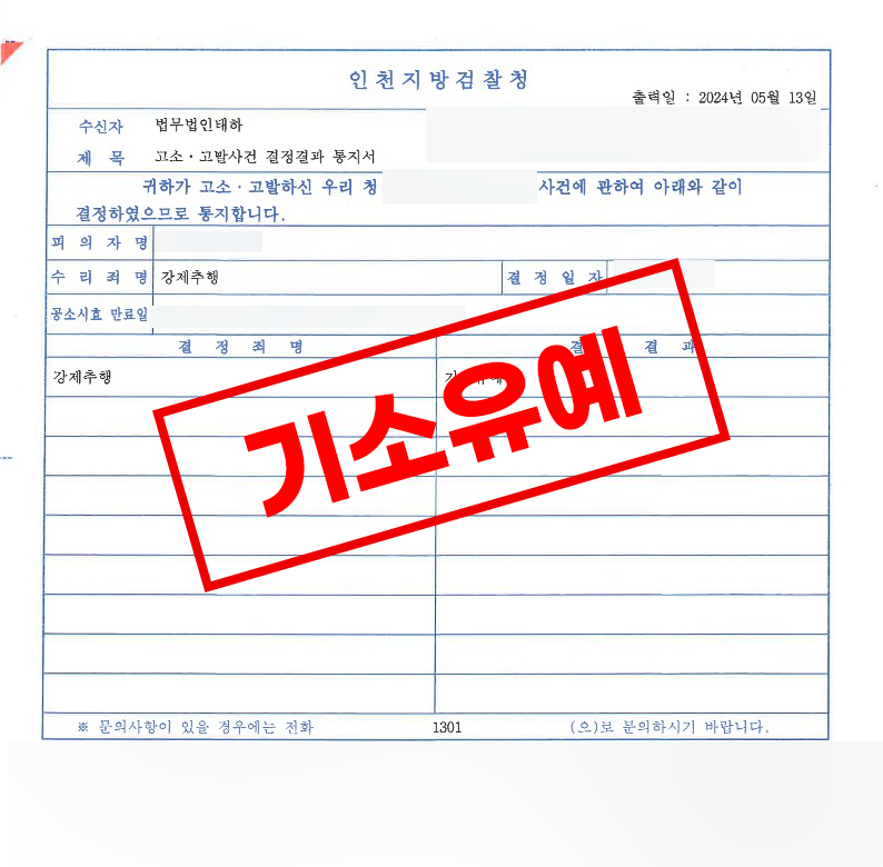 강제추행 피해고소