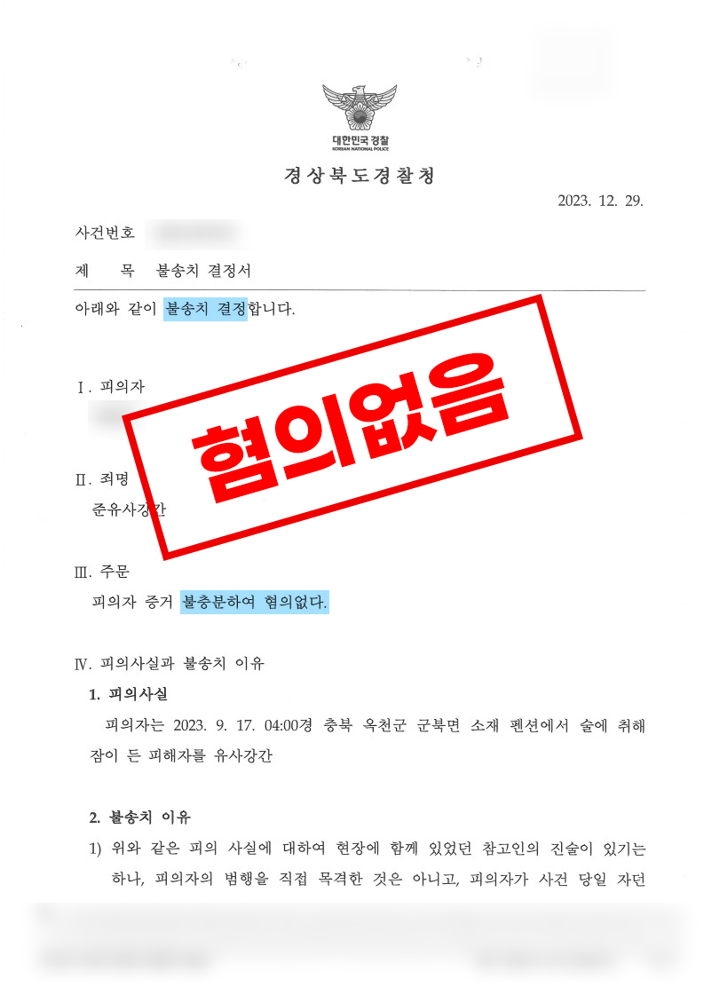 준강간