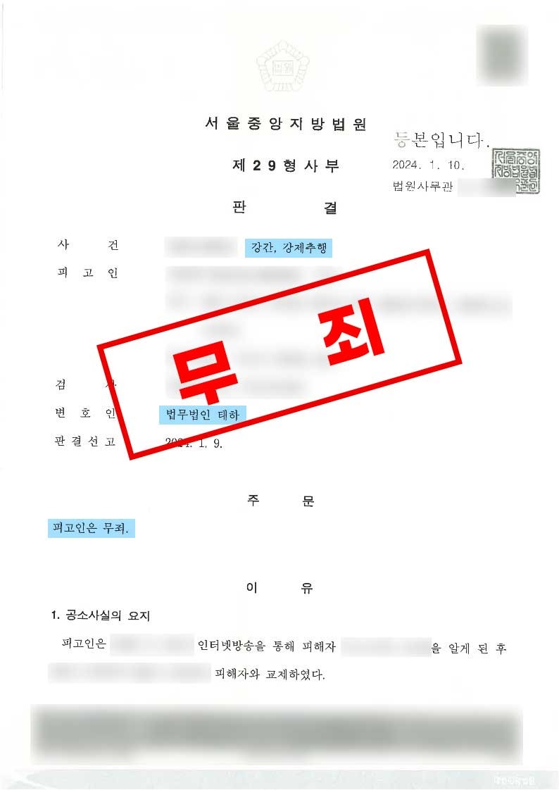 강간 강제추행