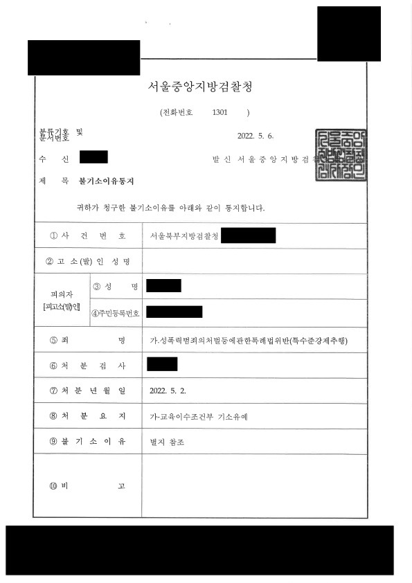 특수준강제추행