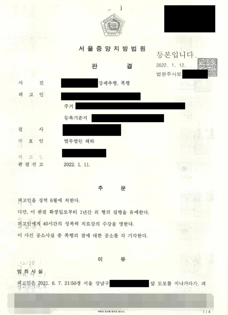 강제추행 폭행