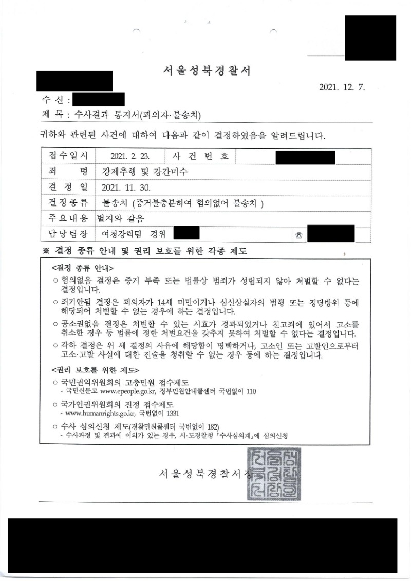 강제추행 강간미수