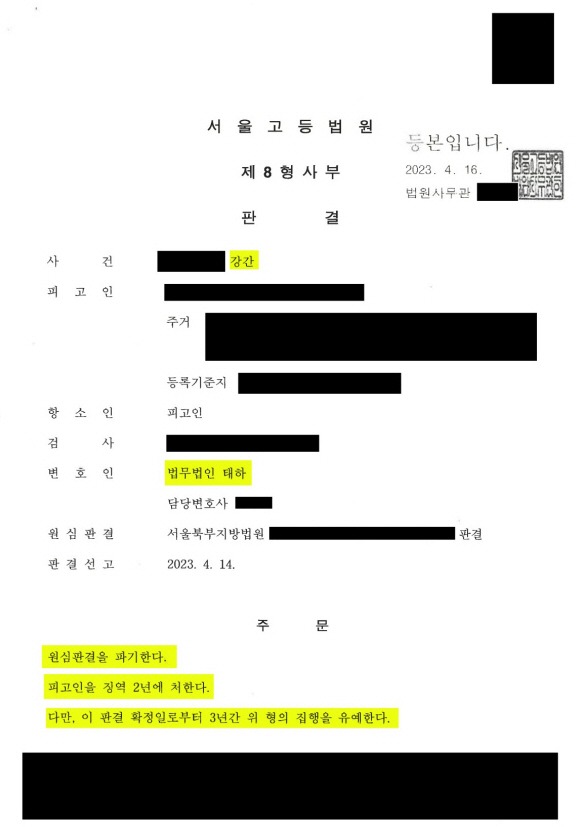 강간