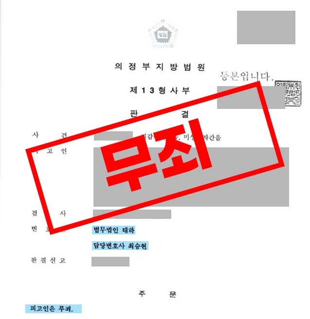 미성년자간음