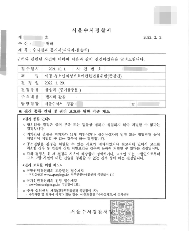 아동 청소년의 성보호에 관한 법률 위반 준강간