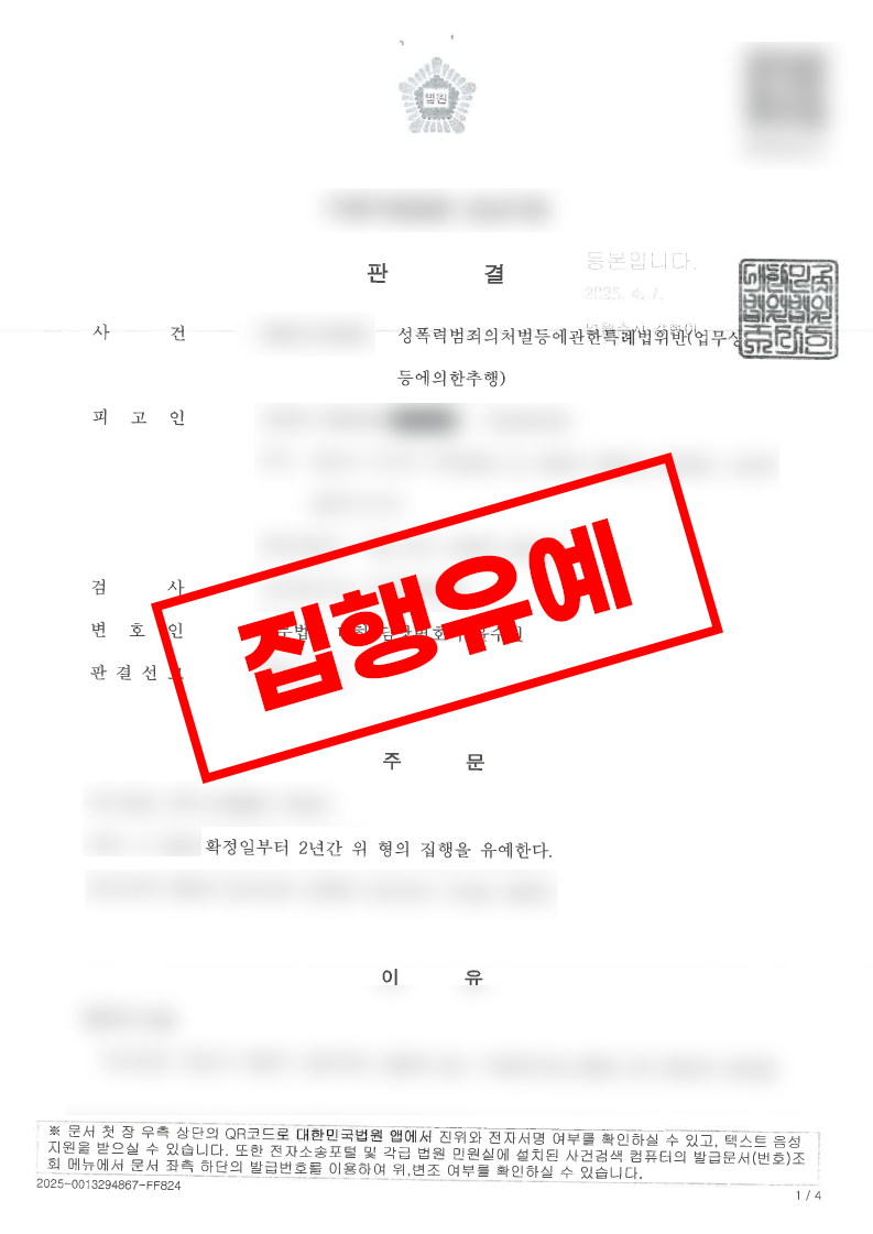 강제추행