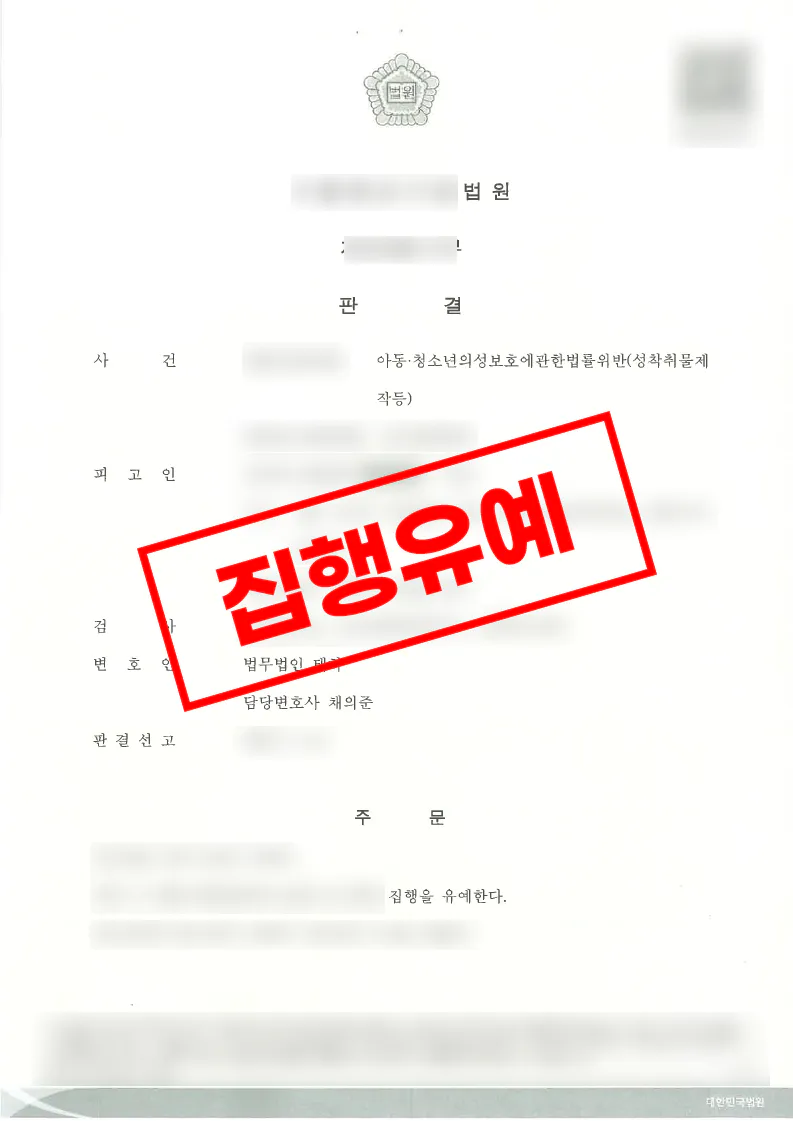 미성년자 성촬영 사건