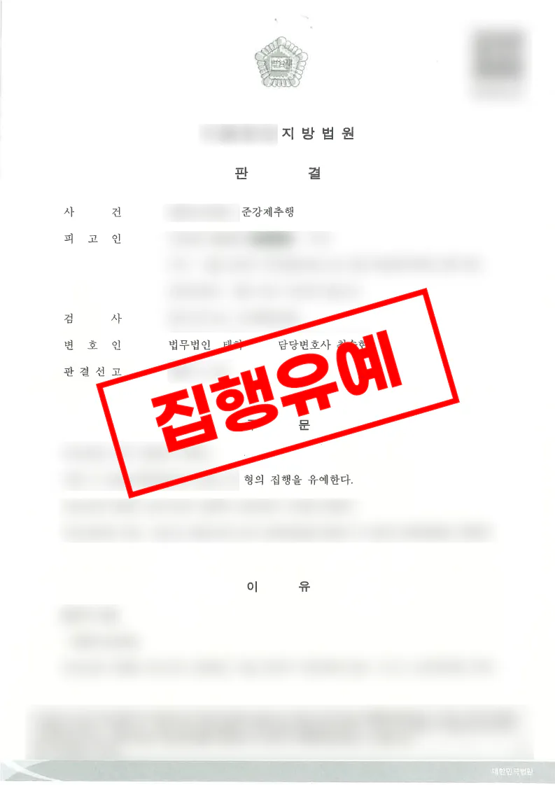준강제추행