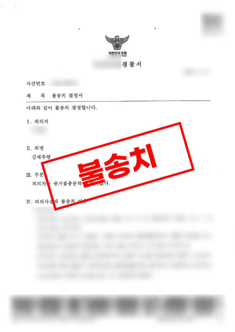 강제추행