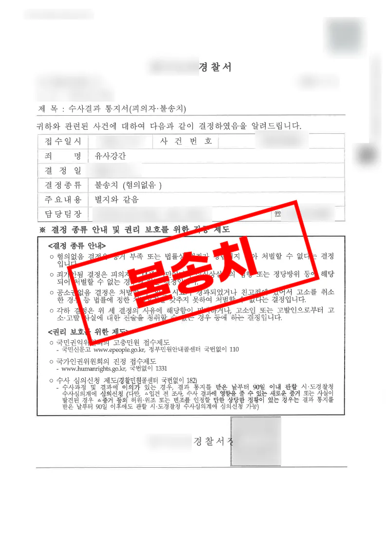 유사강간 사건