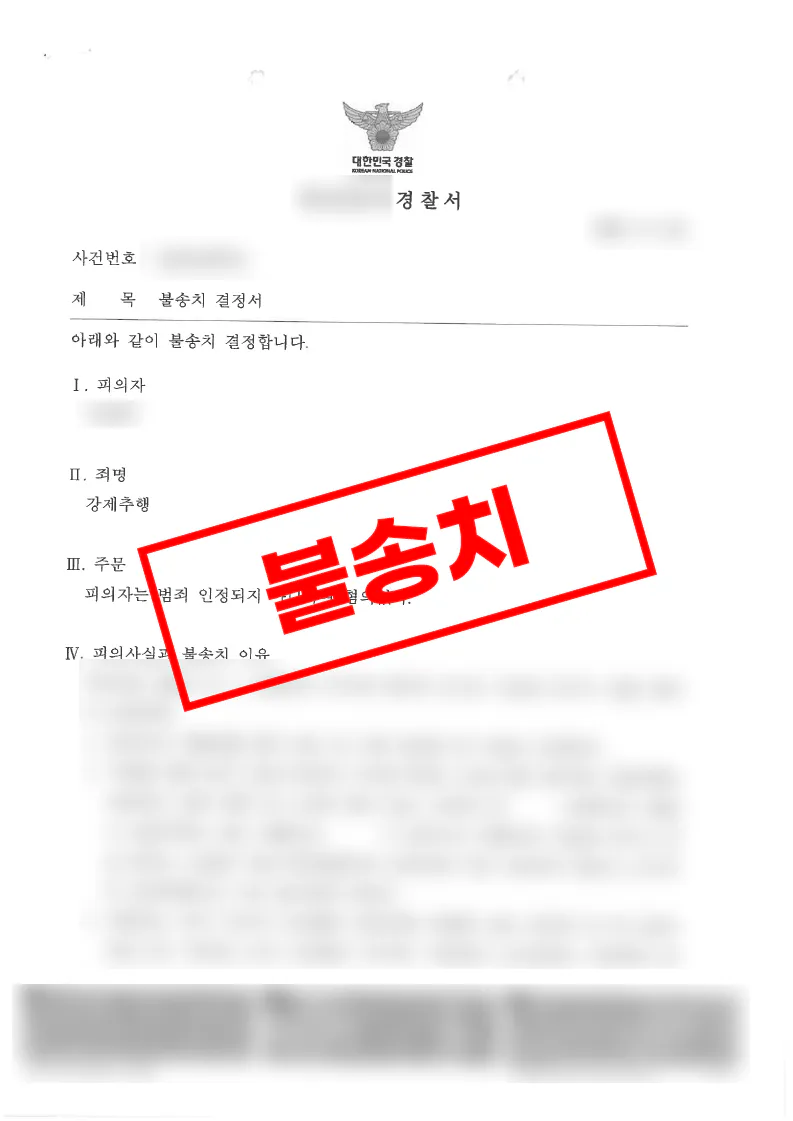 공무원추행 사건