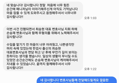 판검사출신 최승현 변호사님과 면담하고 난 후 길이 보이는 듯 했습니다 무혐의 위해 노력해주시고 끝까지 함께해 주셔서 너무 감사합니다