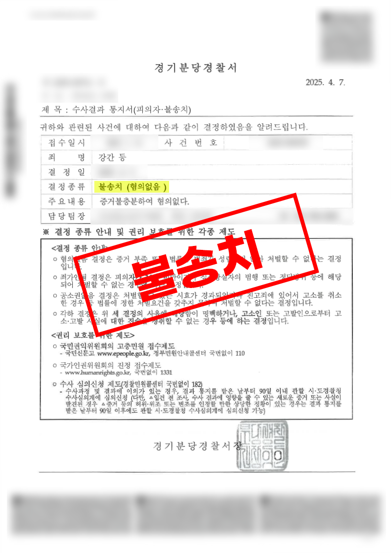 강간 혐의 제기된 요양원 운영자 사건 증거불충분으로 혐의없음 불송치 결정