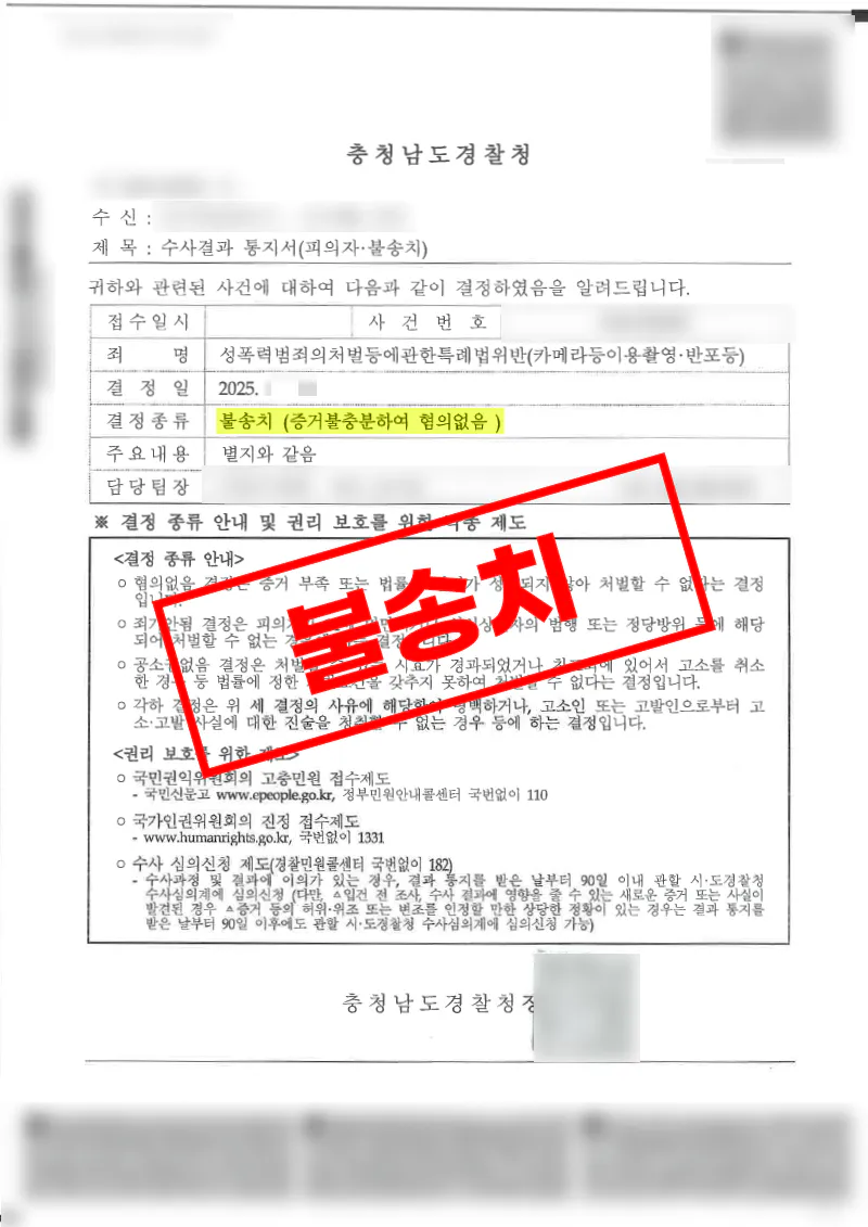 성관계 영상 촬영 및 협박 주장 사건 성폭력범죄의처벌등에관한특례법위반 카메라이용촬영등