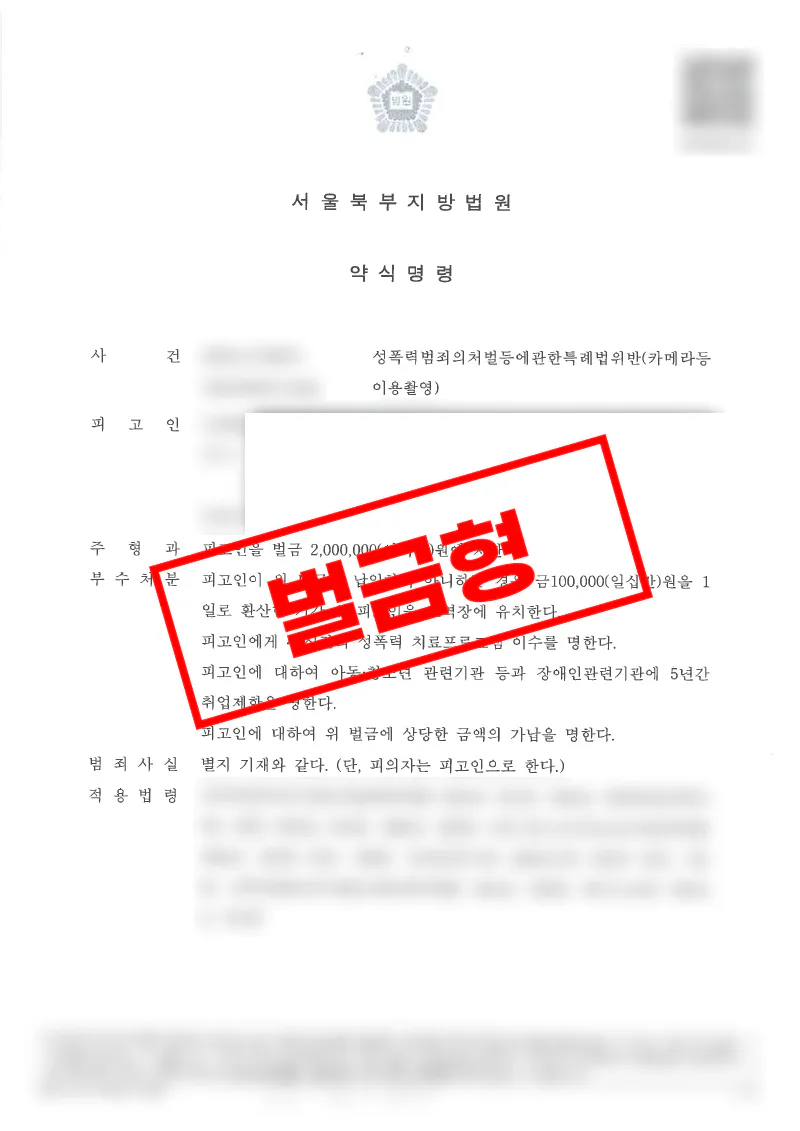 전 연인 불법촬영 고소대리 불송치 이후 재수사로 유죄 이끌어낸 사례