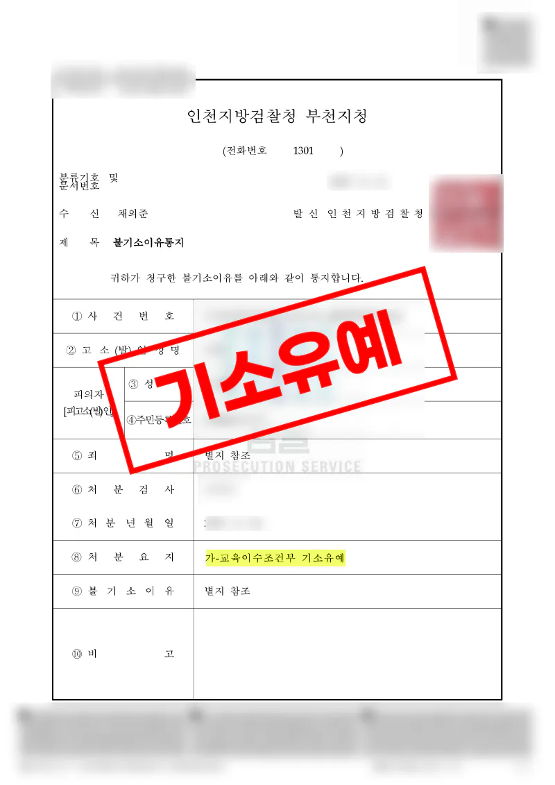 강제추행으로 끝날 수 있었던 사안을 강간미수 송치로 이끈 고소대리 사례