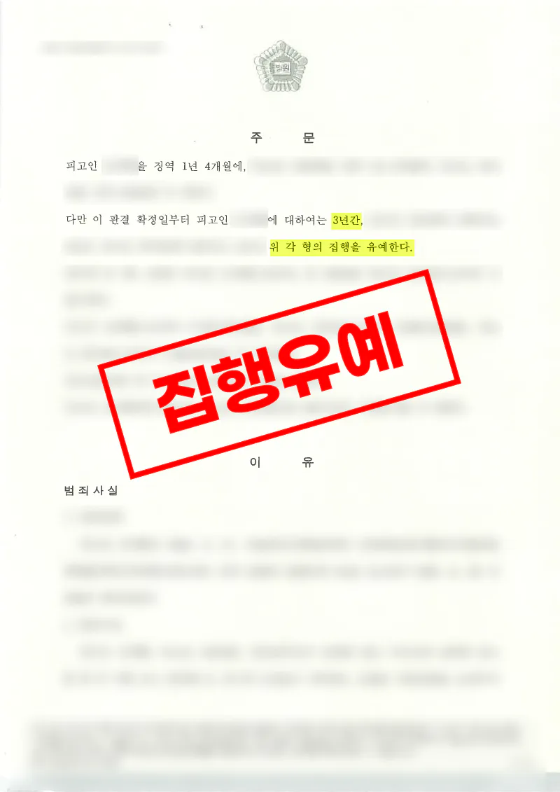 출장 성매매 알선 사건, 경합범 법리 주장으로 집행유예