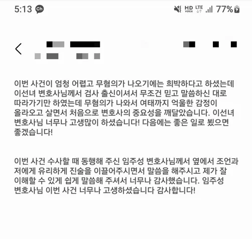 검사 출신이셔서 무조건 믿고 따라가기만 했는데 무혐의가 나와서 처음으로 변호사의 중요성을 깨달았습니다