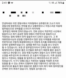 성추행 고소 불송치 혐의 없음으로 결론이 되어 법무법인 태하 선택이 후회 없습니다 감사합니다